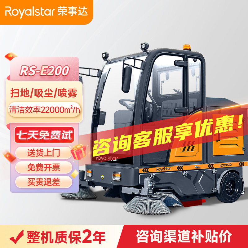 榮事達RS-E200駕駛式掃地機